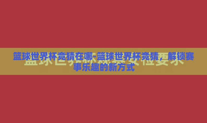 星空体育台子黑不黑-星空体育台子，透明与公正的体育娱乐平台