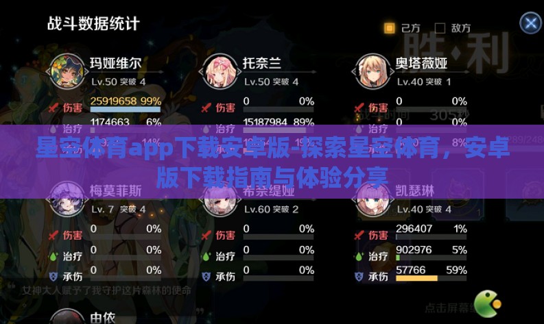 星空体育app下载安卓版-探索星空体育,安卓版下载指南与体验分享 星空体育app下载安卓版-探索星空体育,安卓版下载指南与体验分享