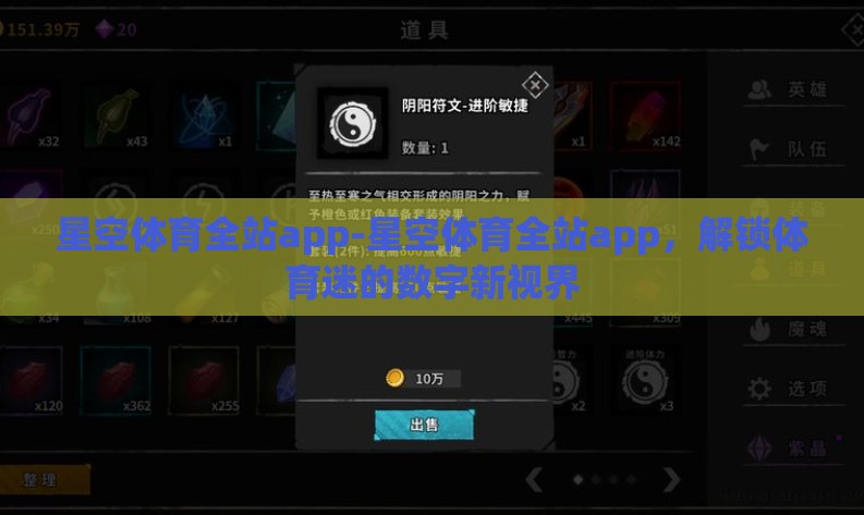 星空体育全站app-星空体育全站app，解锁体育迷的数字新视界