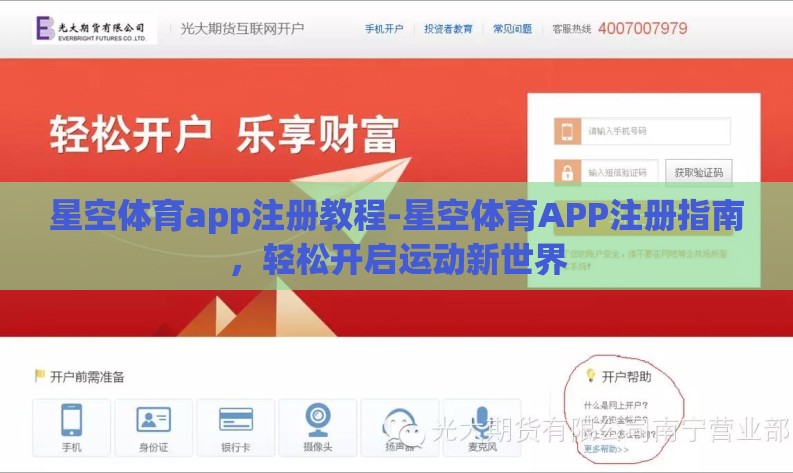 星空体育app注册教程-星空体育APP注册指南，轻松开启运动新世界