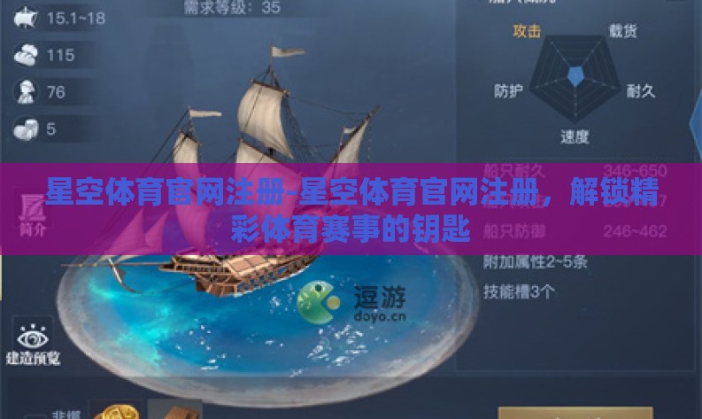星空体育官网注册-星空体育官网注册,解锁精彩体育赛事的钥匙 星空体育官网注册-星空体育官网注册,解锁精彩体育赛事的钥匙