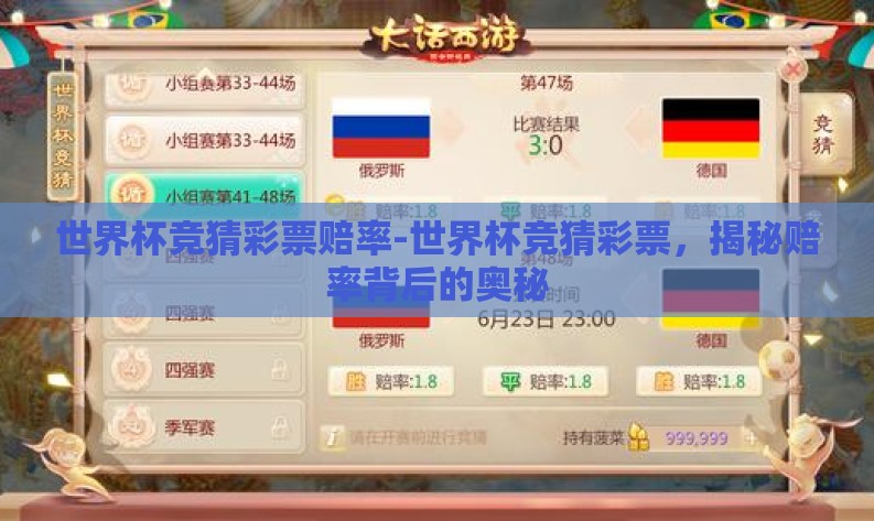 世界杯竞猜彩票赔率-世界杯竞猜彩票，揭秘赔率背后的奥秘