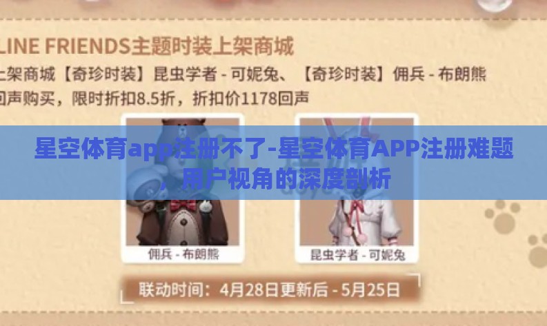 星空体育app注册不了-星空体育APP注册难题，用户视角的深度剖析