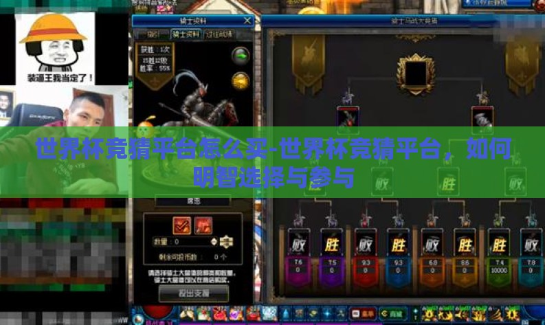 世界杯竞猜平台怎么买-世界杯竞猜平台,如何明智选择与参与 世界杯竞猜平台怎么买-世界杯竞猜平台,如何明智选择与参与